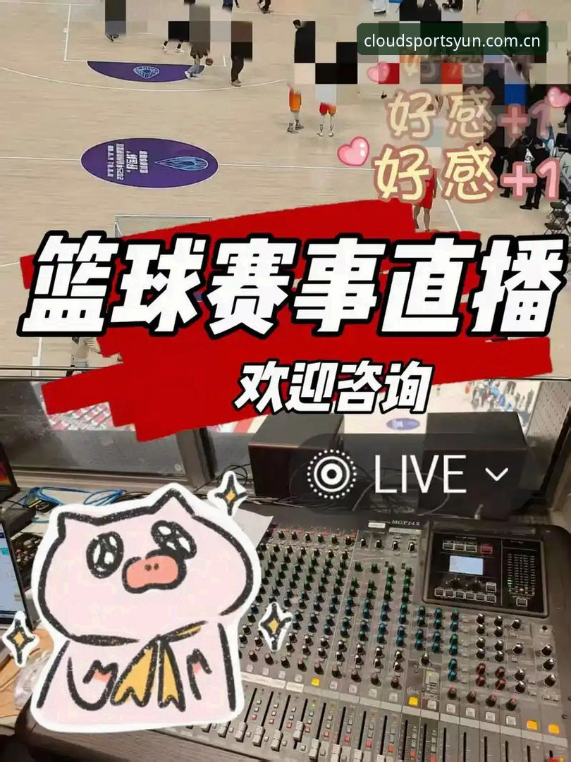 云体育好不好用？从专业角度剖析赛事直播与数据服务体验
