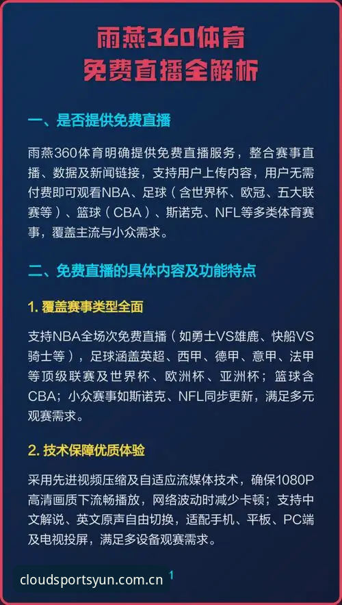 云体育直播必备：从数据服务到流畅体验的全面解析
